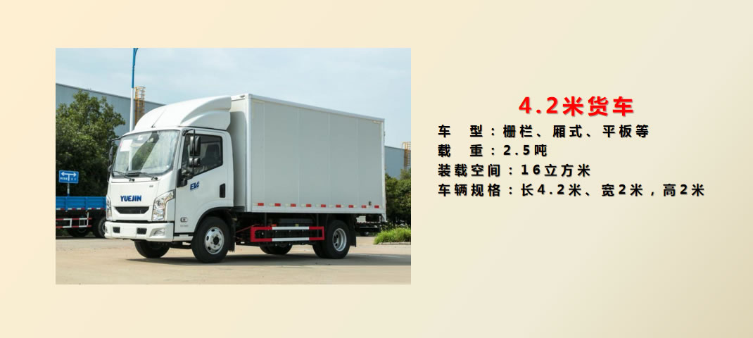 4.2米货车 运输车辆(图4)